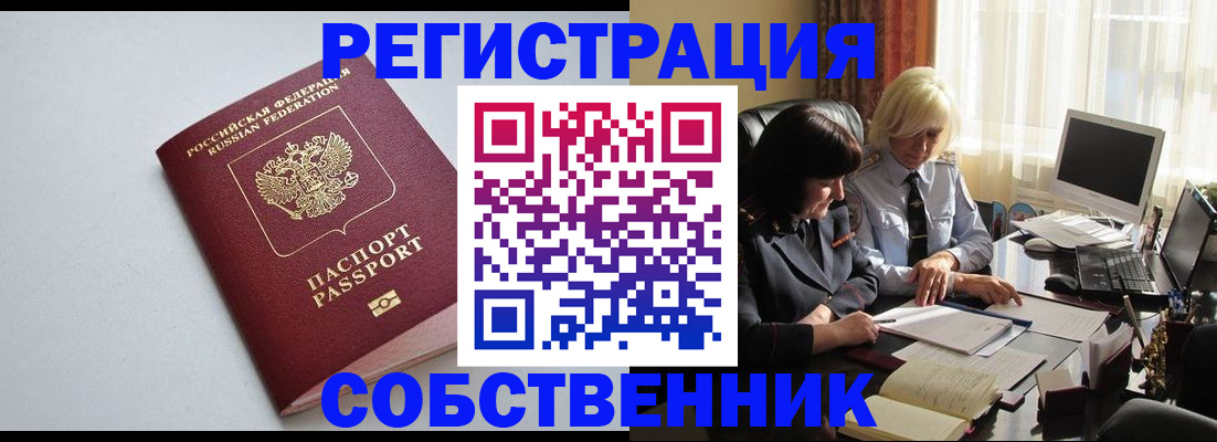 купить прописку в Щёкино